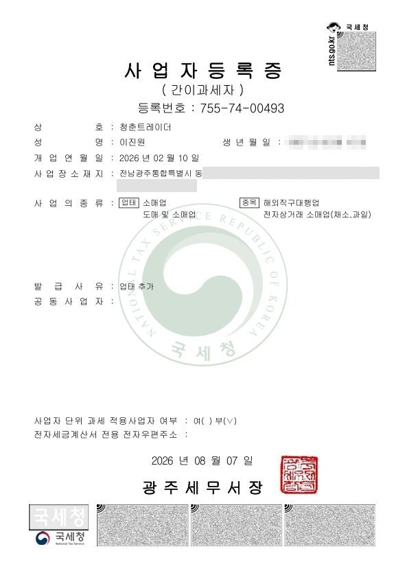 사업자등록증