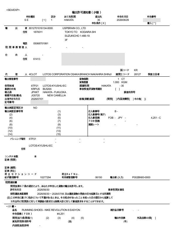 수출허가통지서
