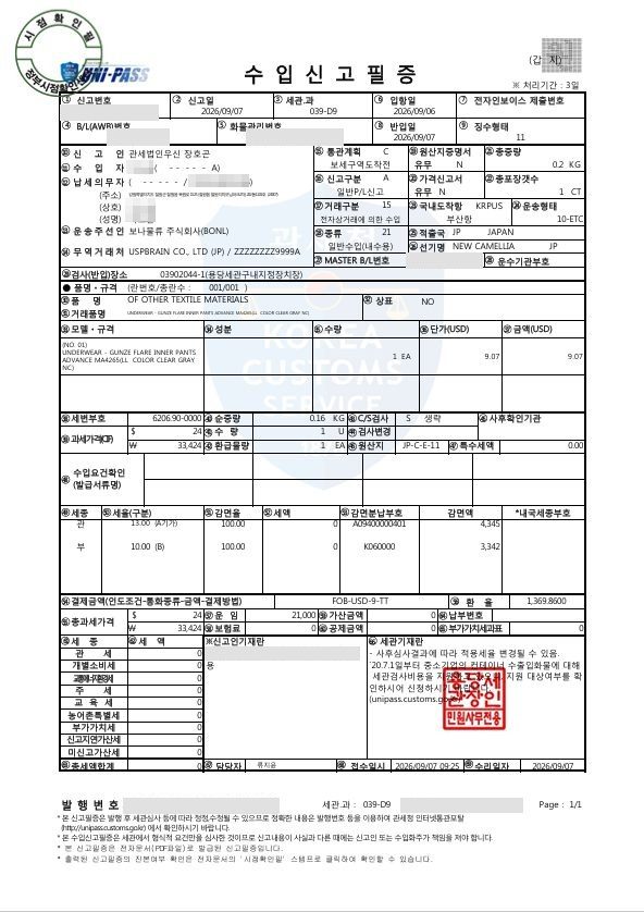 수입신고필증